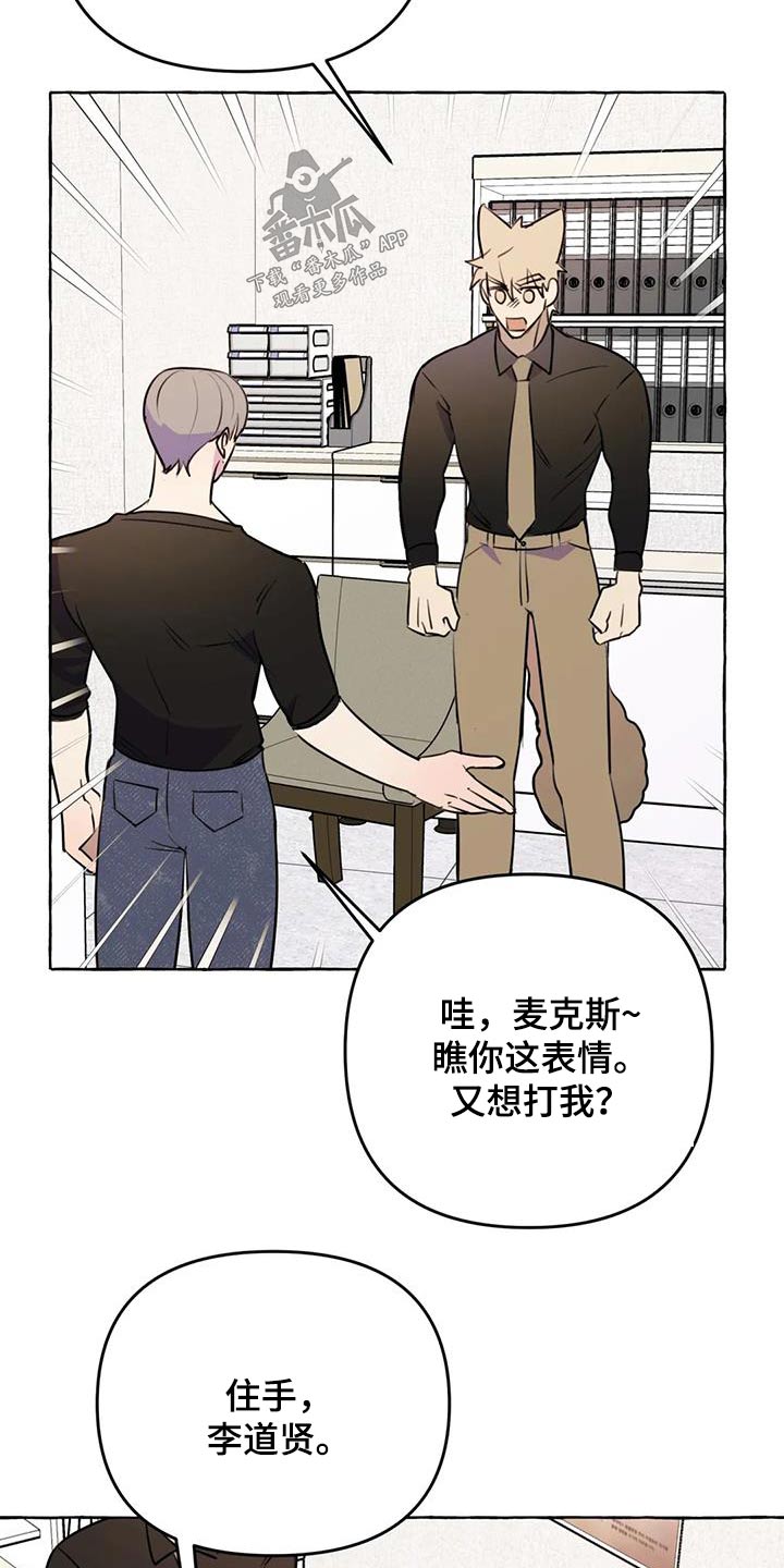忠犬三三漫画,第66章：【第二季】打闹一场2图