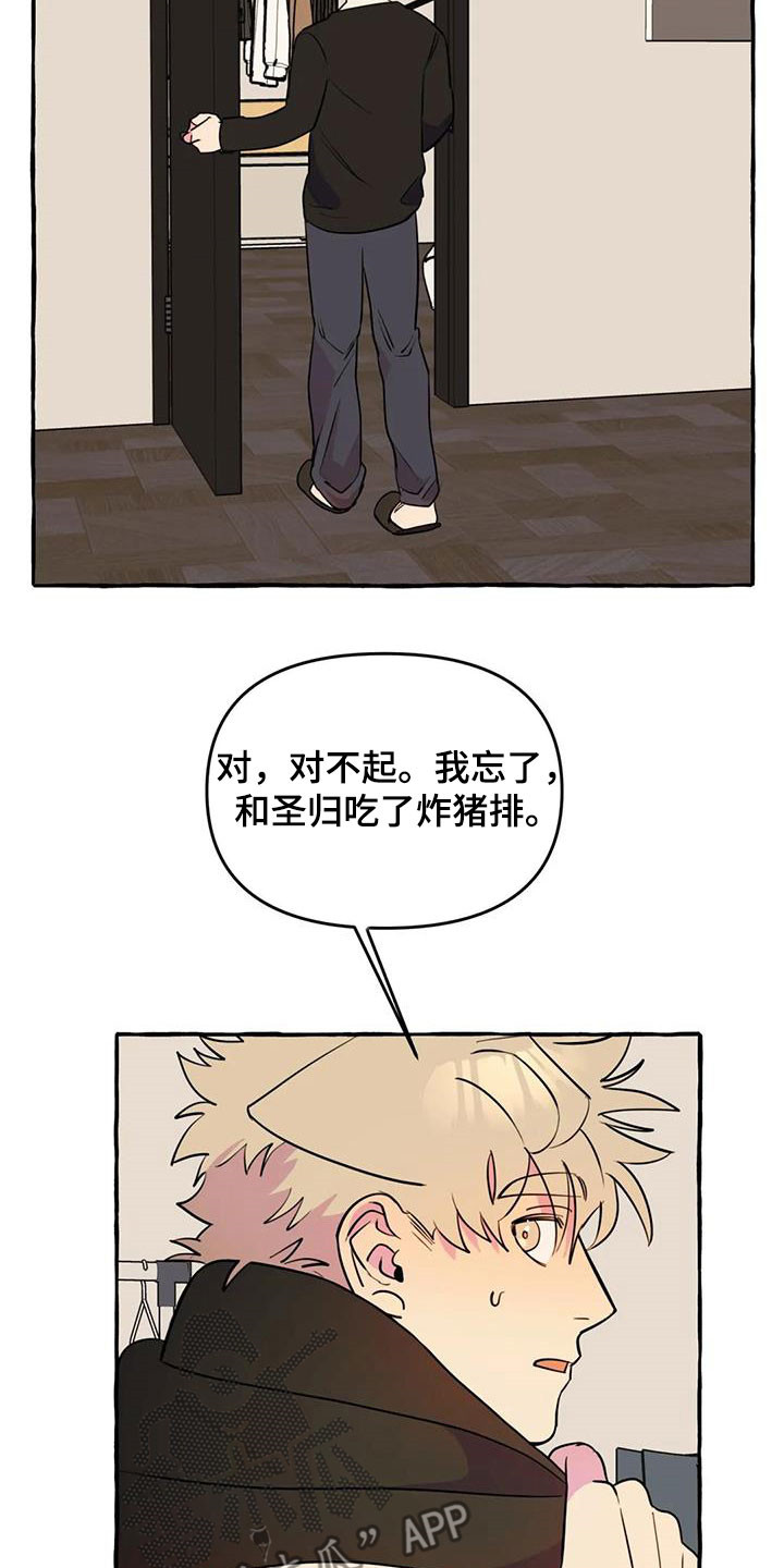 忠犬三三漫画,第39章：抓痕4图