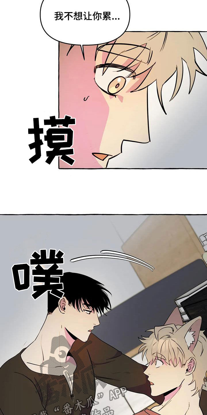 第28章：不想让你累0