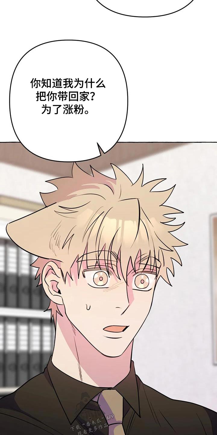 忠犬三三漫画,第66章：【第二季】打闹一场4图