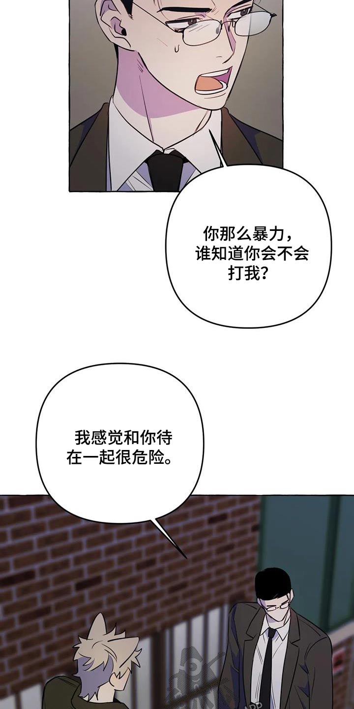 忠犬三三漫画,第55章：【第二季】对不起1图