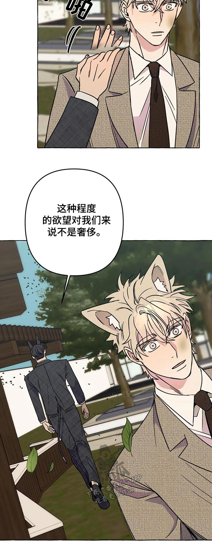 忠犬三三漫画,第50章：【第二季】人生2图