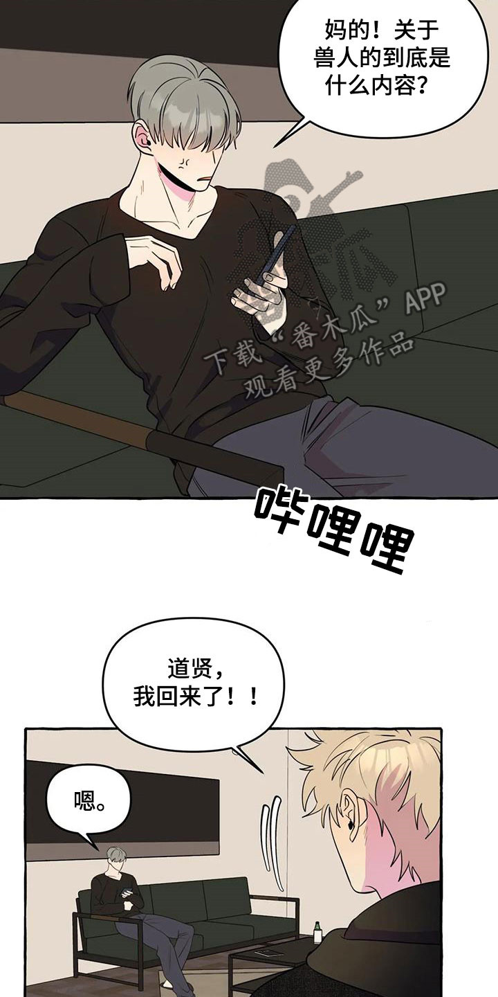 忠犬三三漫画,第39章：抓痕5图