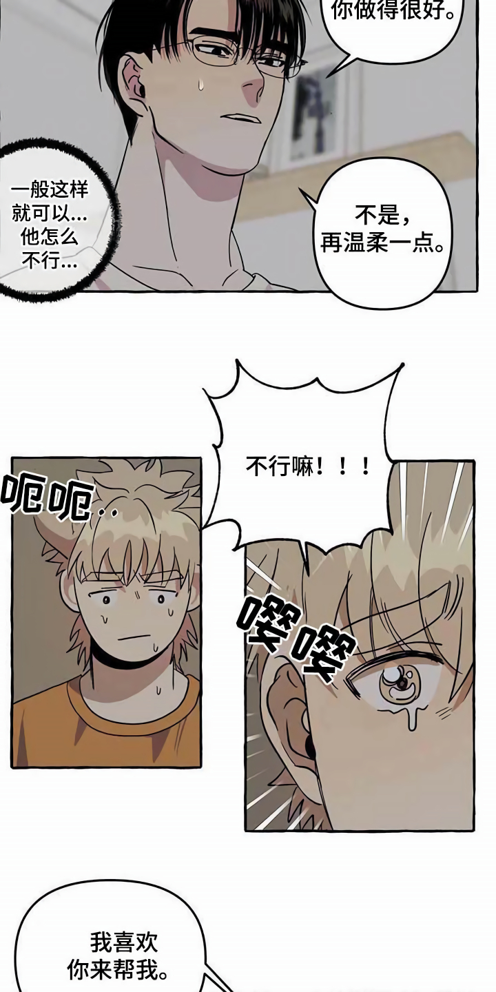 忠犬三三漫画,第4章：请求4图