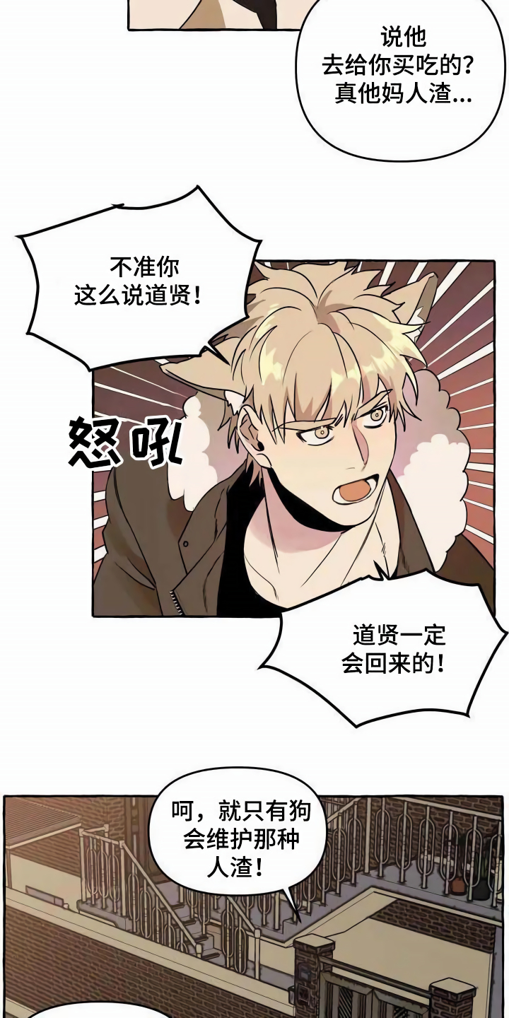 第1章：流浪狗3