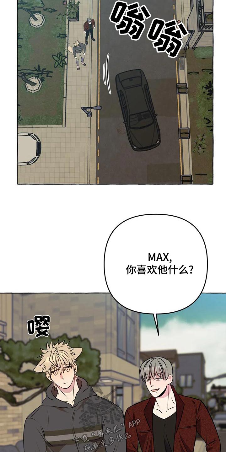 忠犬三三漫画,第48章：【第二季】计较4图