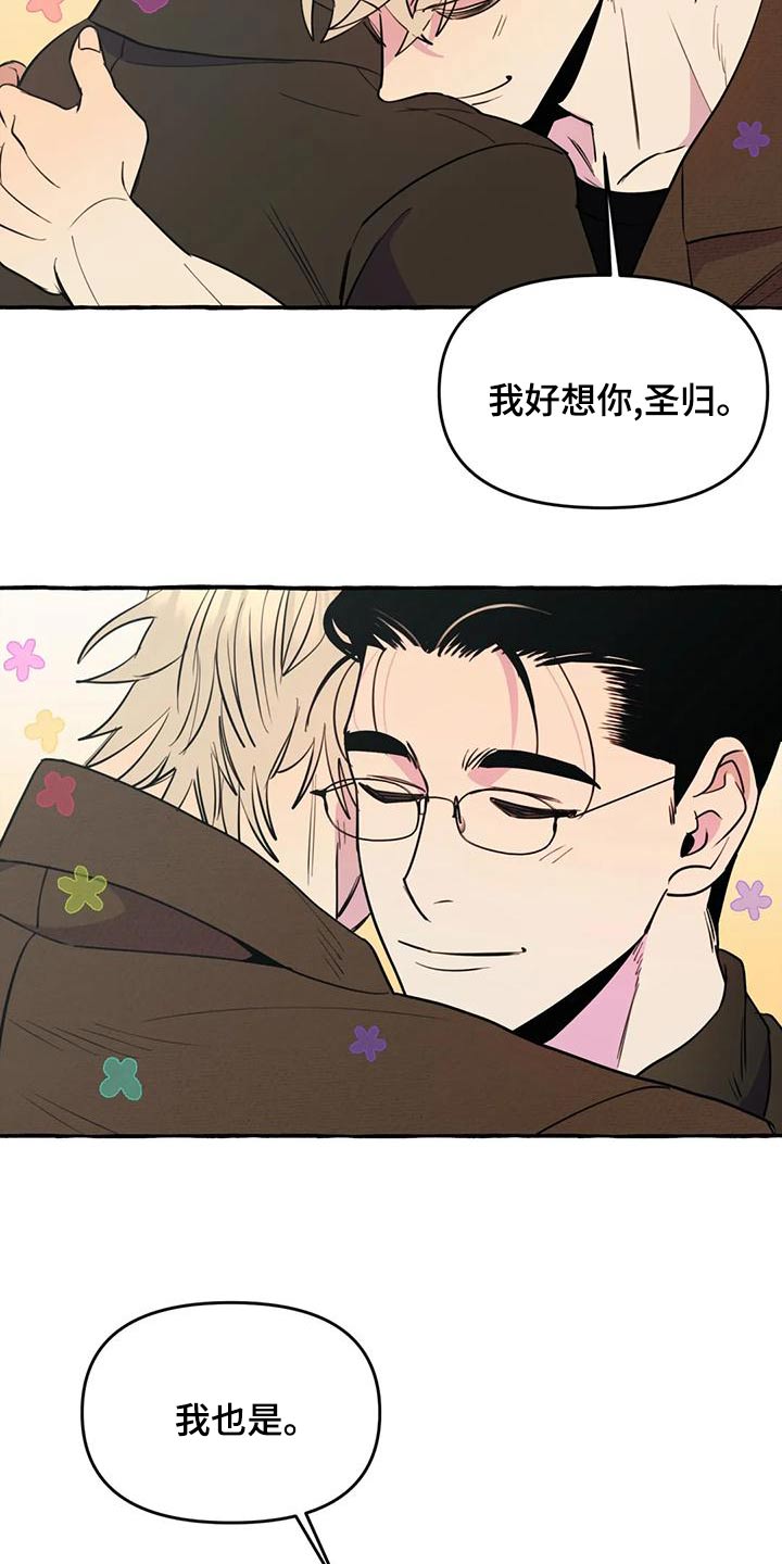 忠犬三三漫画,第43章：【第二季】很想你1图