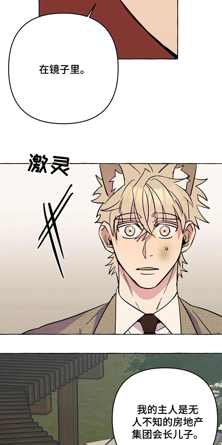 忠犬三三漫画,第50章：【第二季】人生1图