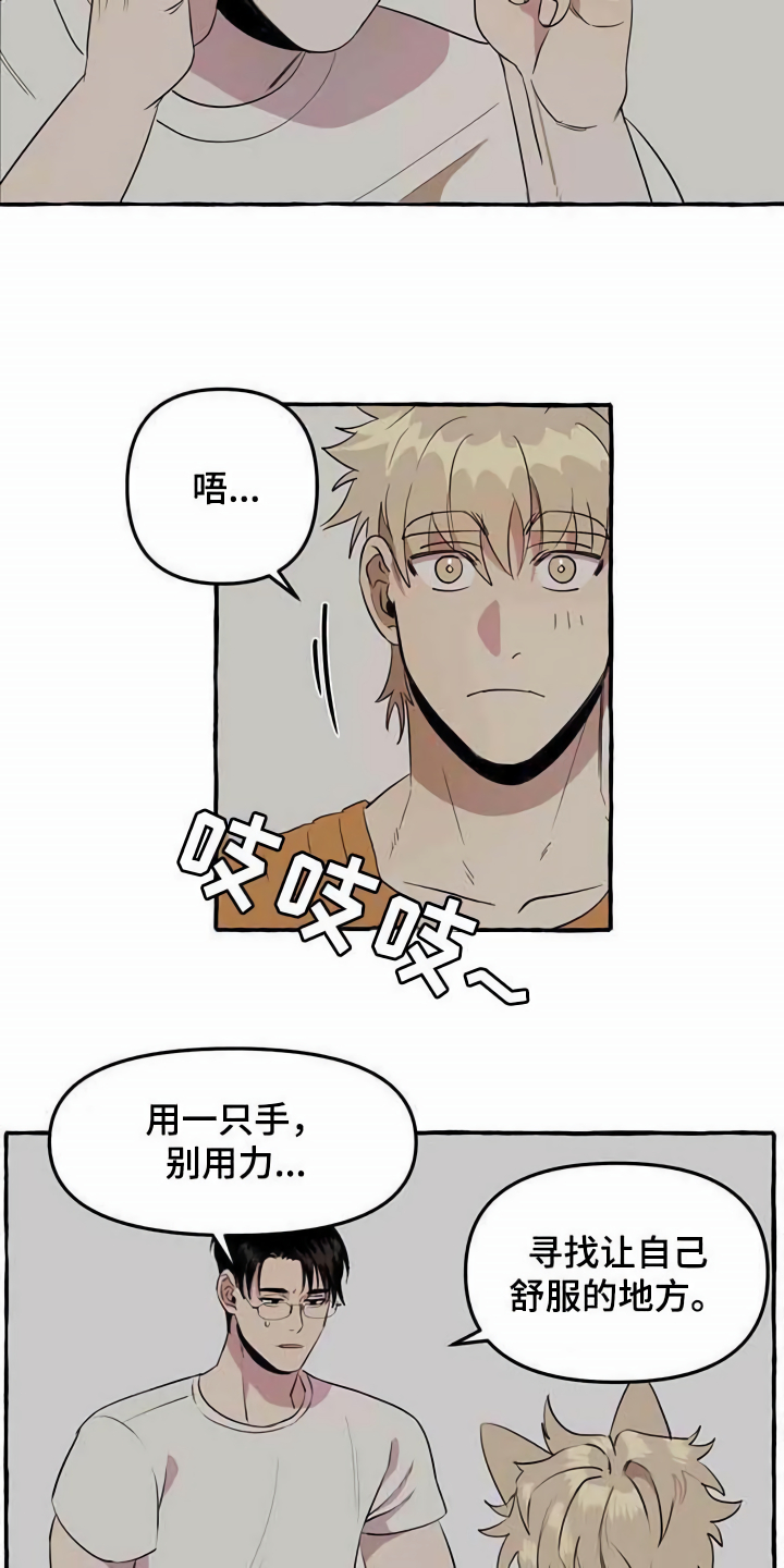 忠犬三三漫画,第4章：请求2图