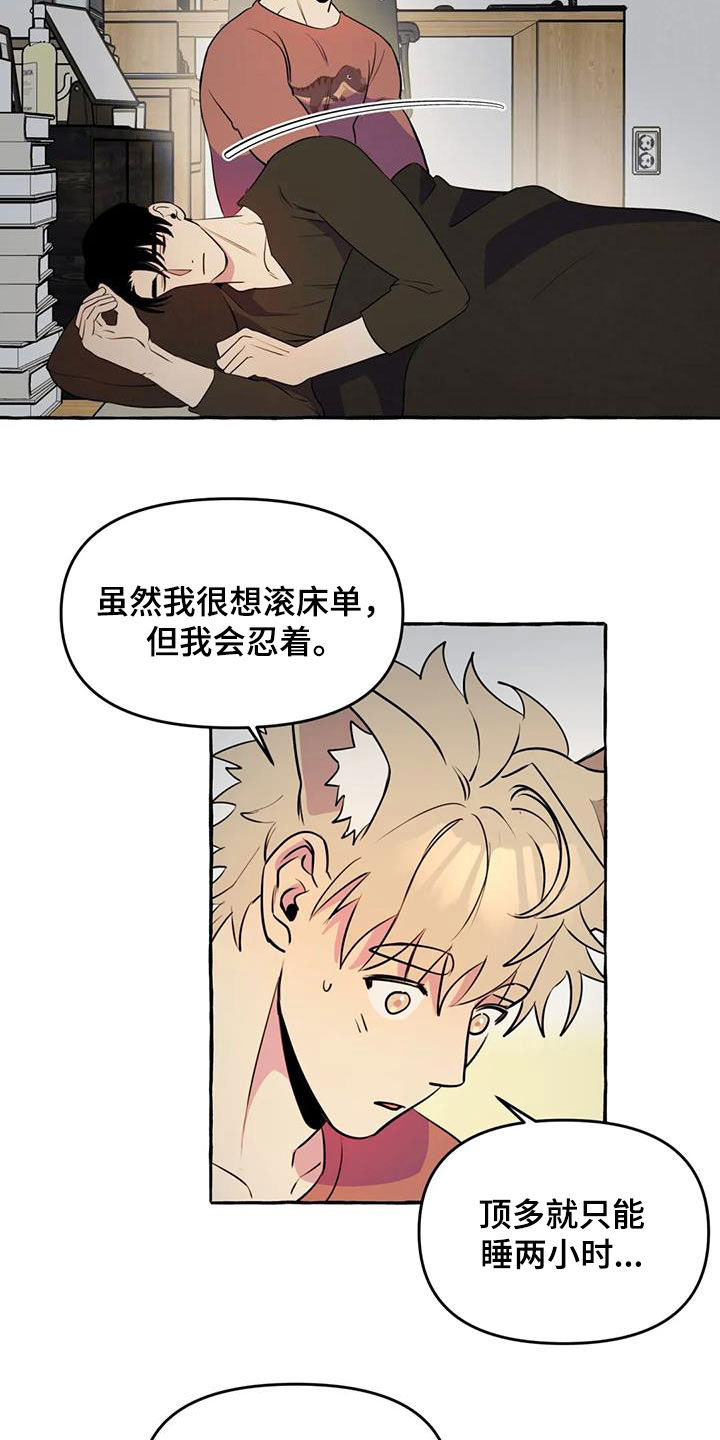 第28章：不想让你累4