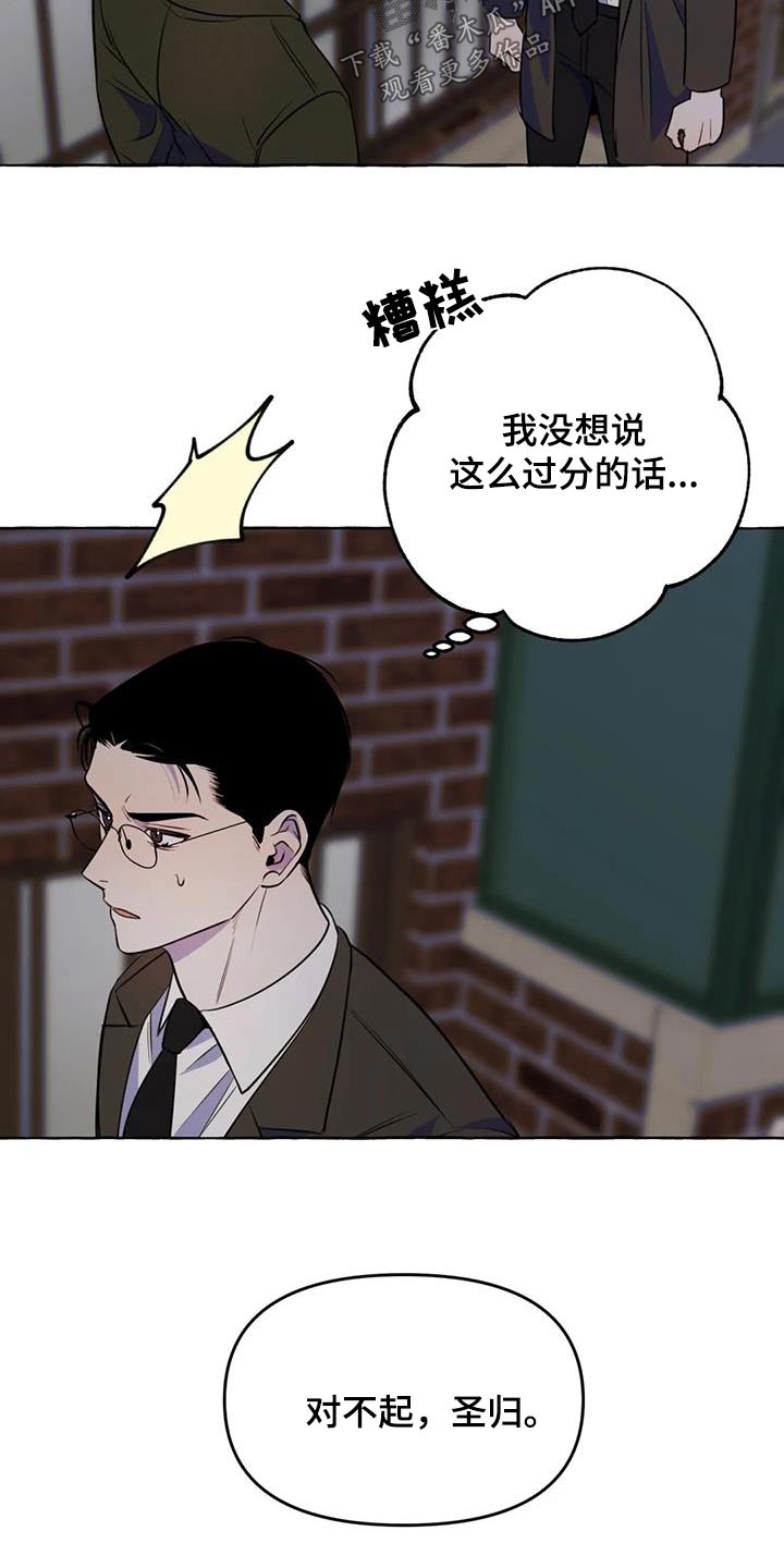 忠犬三三漫画,第55章：【第二季】对不起2图