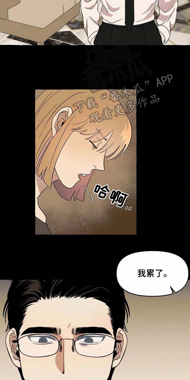 忠犬三三漫画,第4章：请求1图