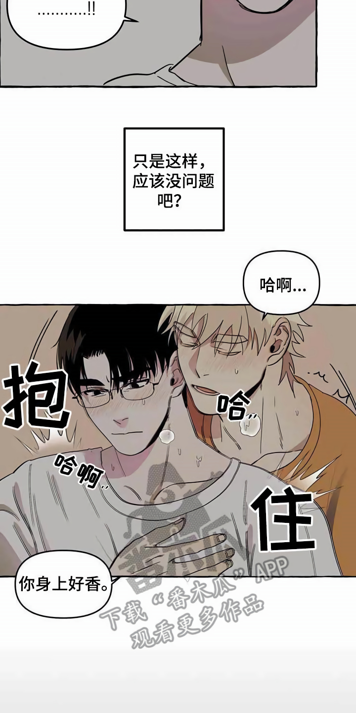 忠犬三三漫画,第4章：请求3图