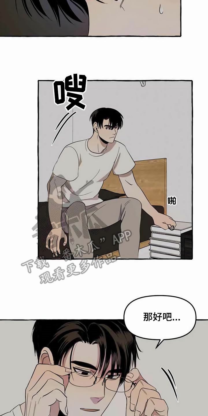 忠犬三三漫画,第4章：请求1图