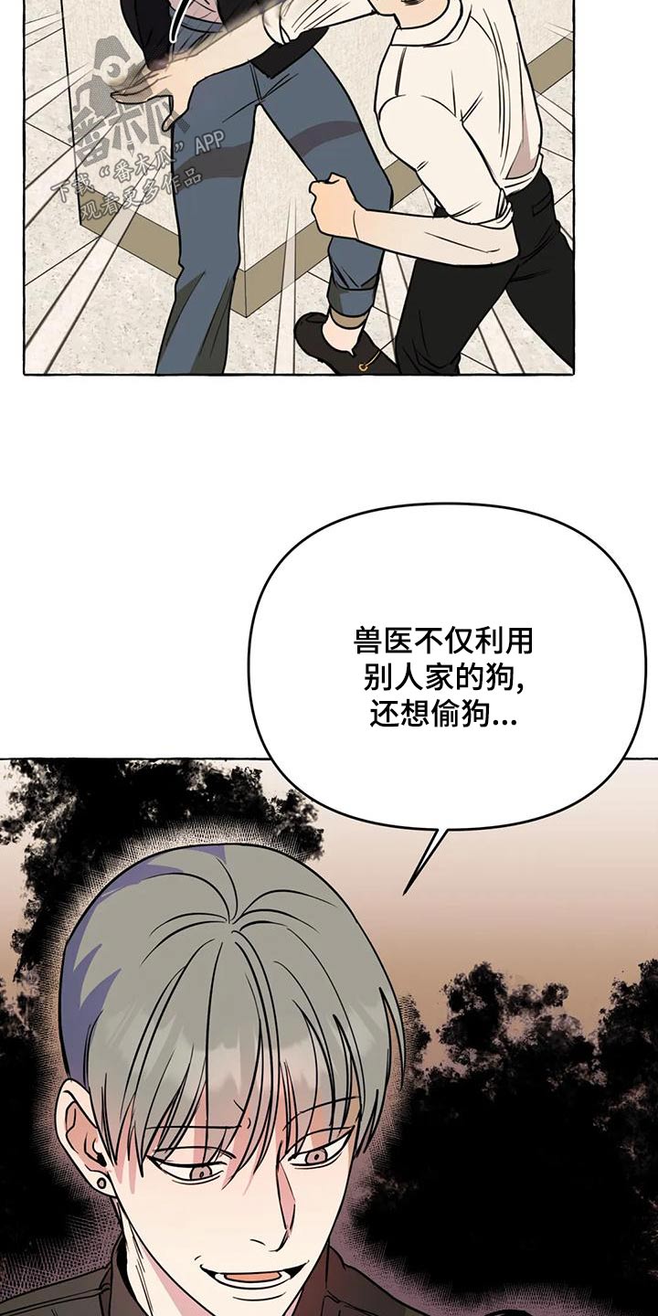 忠犬三三漫画,第51章：【第二季】证据5图
