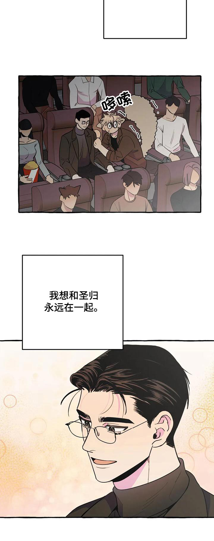忠犬三三漫画,第43章：【第二季】很想你5图
