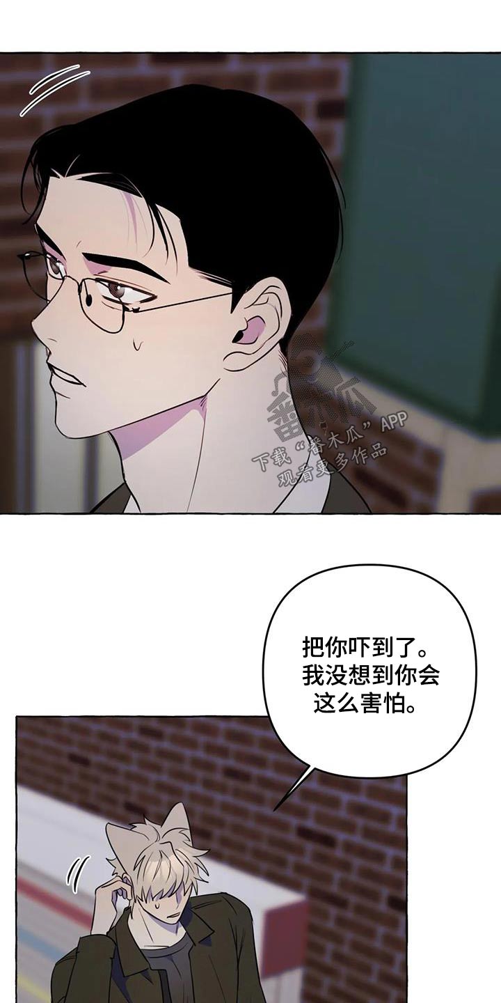 忠犬三三漫画,第55章：【第二季】对不起3图