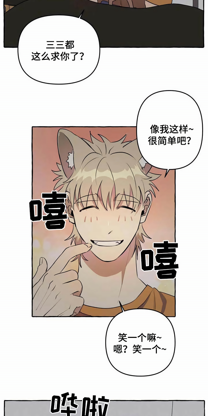 忠犬三三漫画,第8章：无法拒绝3图