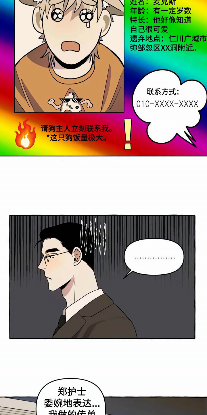 忠犬三三漫画,第5章：传单1图