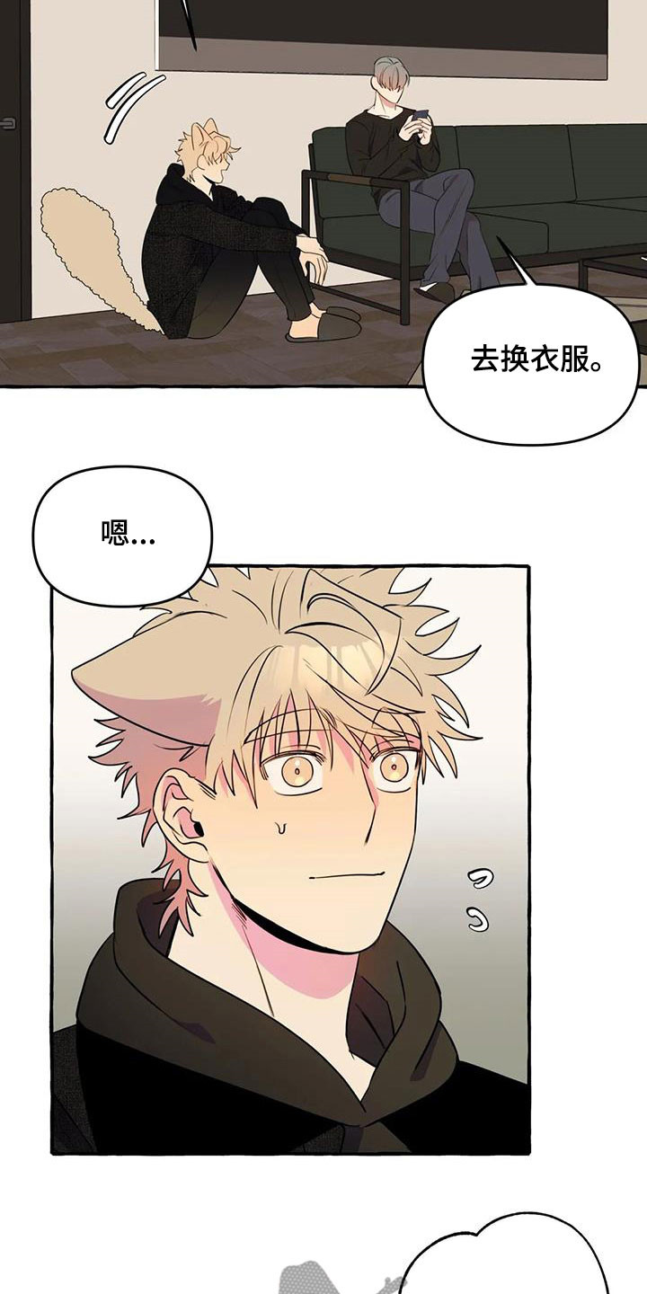 忠犬三三漫画,第39章：抓痕2图