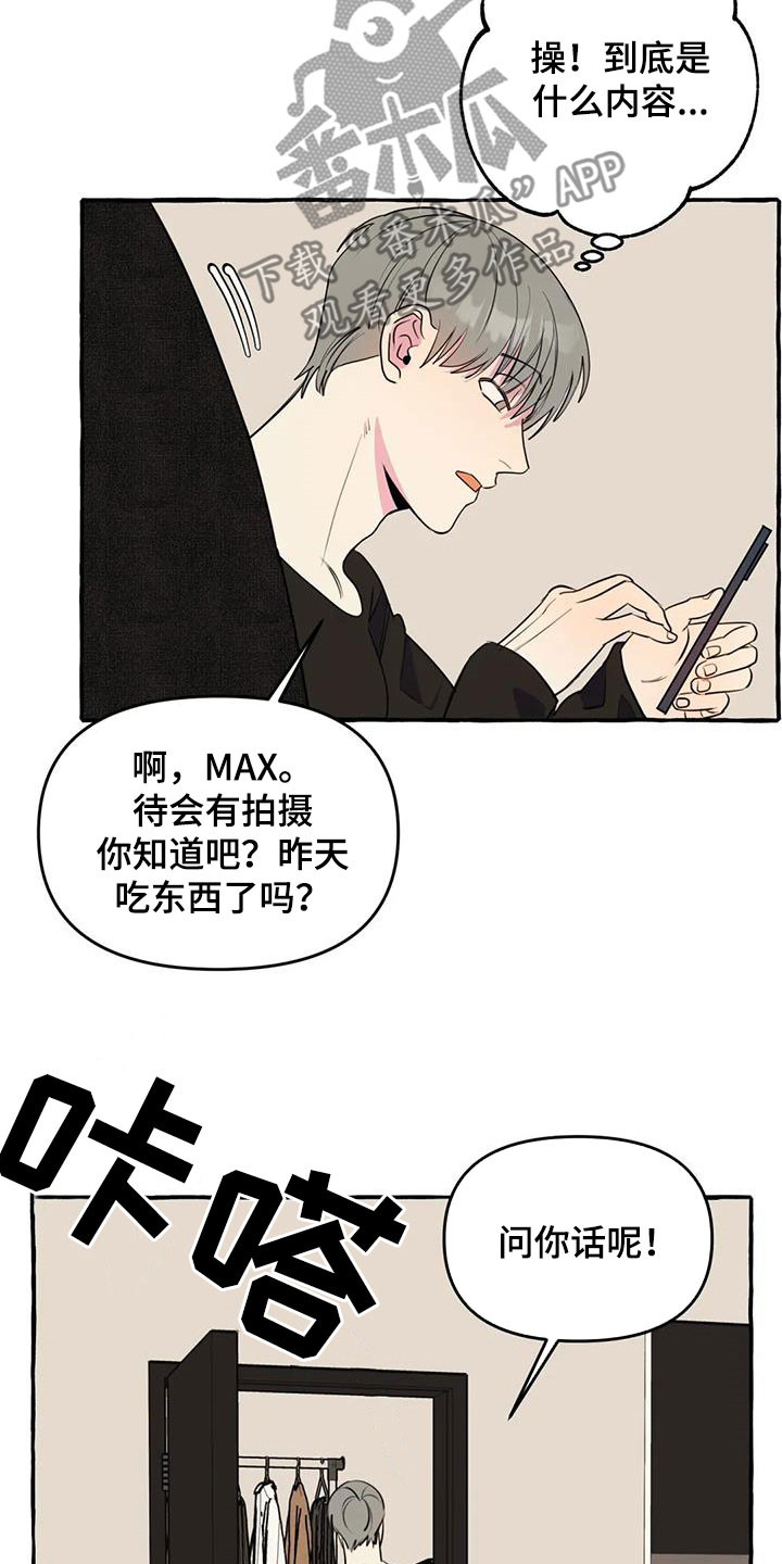 忠犬三三漫画,第39章：抓痕3图