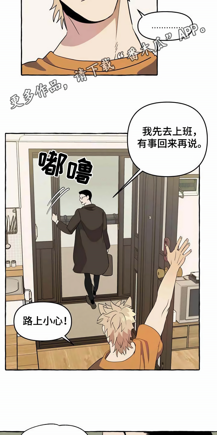 忠犬三三漫画,第5章：传单4图