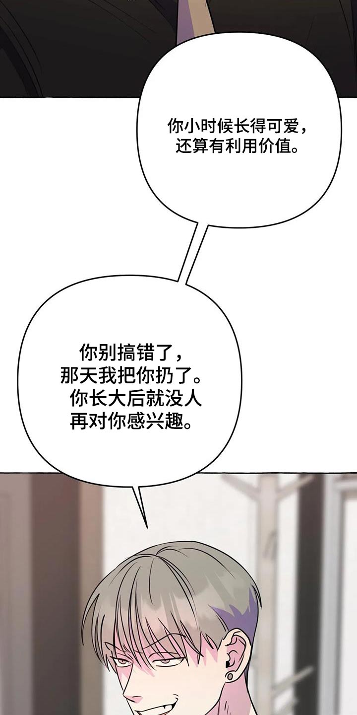 忠犬三三漫画,第66章：【第二季】打闹一场5图