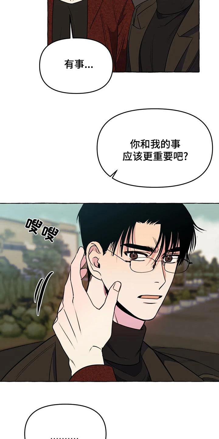 忠犬三三漫画,第48章：【第二季】计较5图