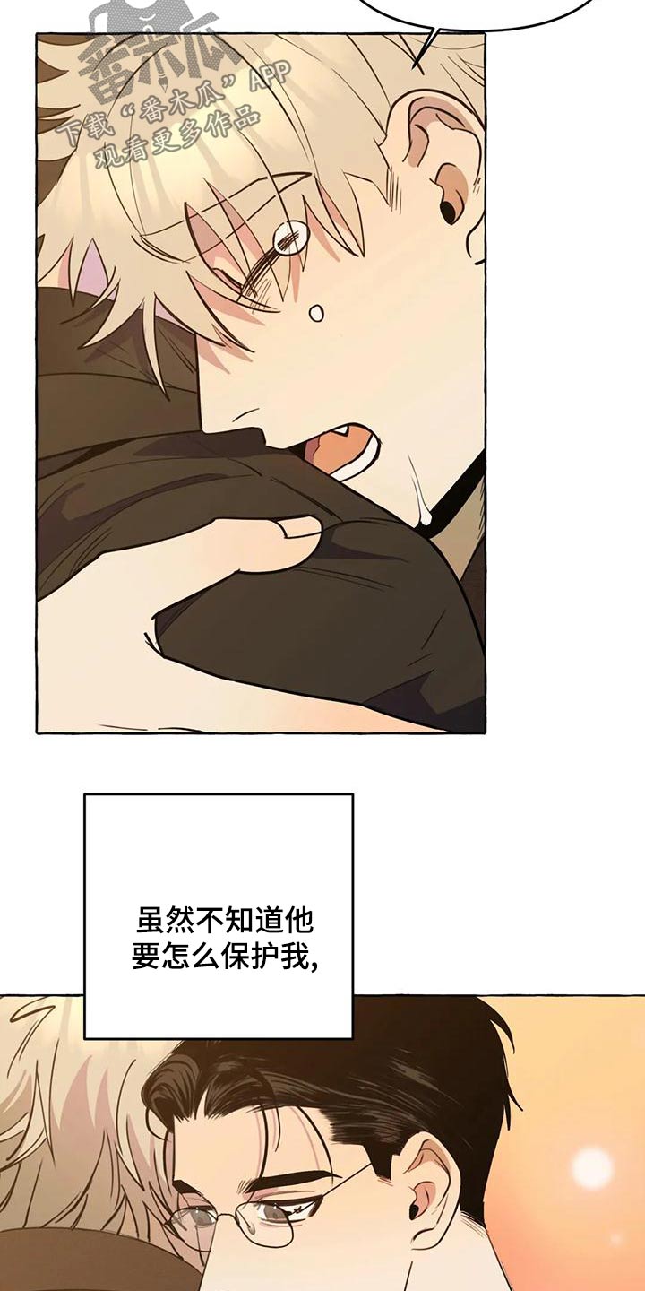 第45章：【第二季】保护1