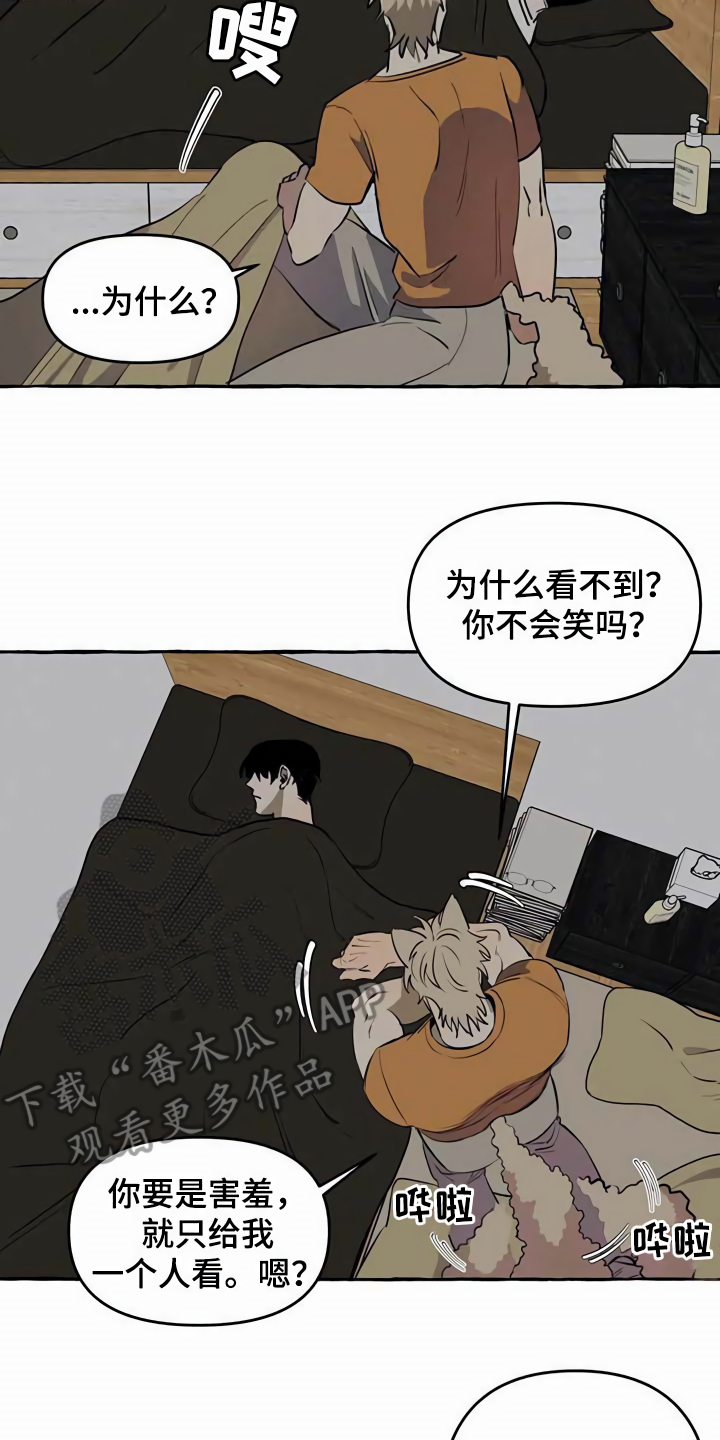 忠犬三三漫画,第8章：无法拒绝1图