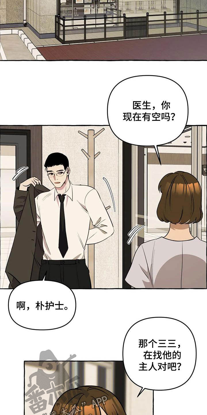 忠犬三三漫画,第16章：做饭3图