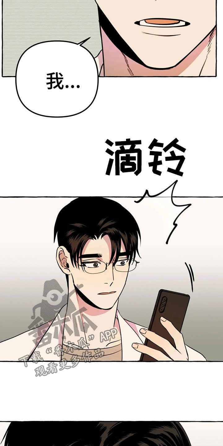 忠犬三三漫画,第20章：手机2图