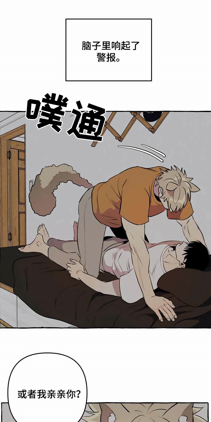 忠犬三三漫画,第8章：无法拒绝4图