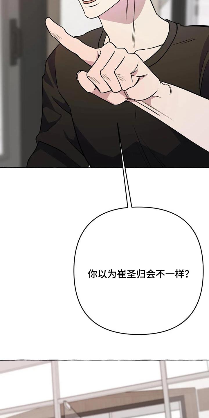 忠犬三三漫画,第66章：【第二季】打闹一场1图