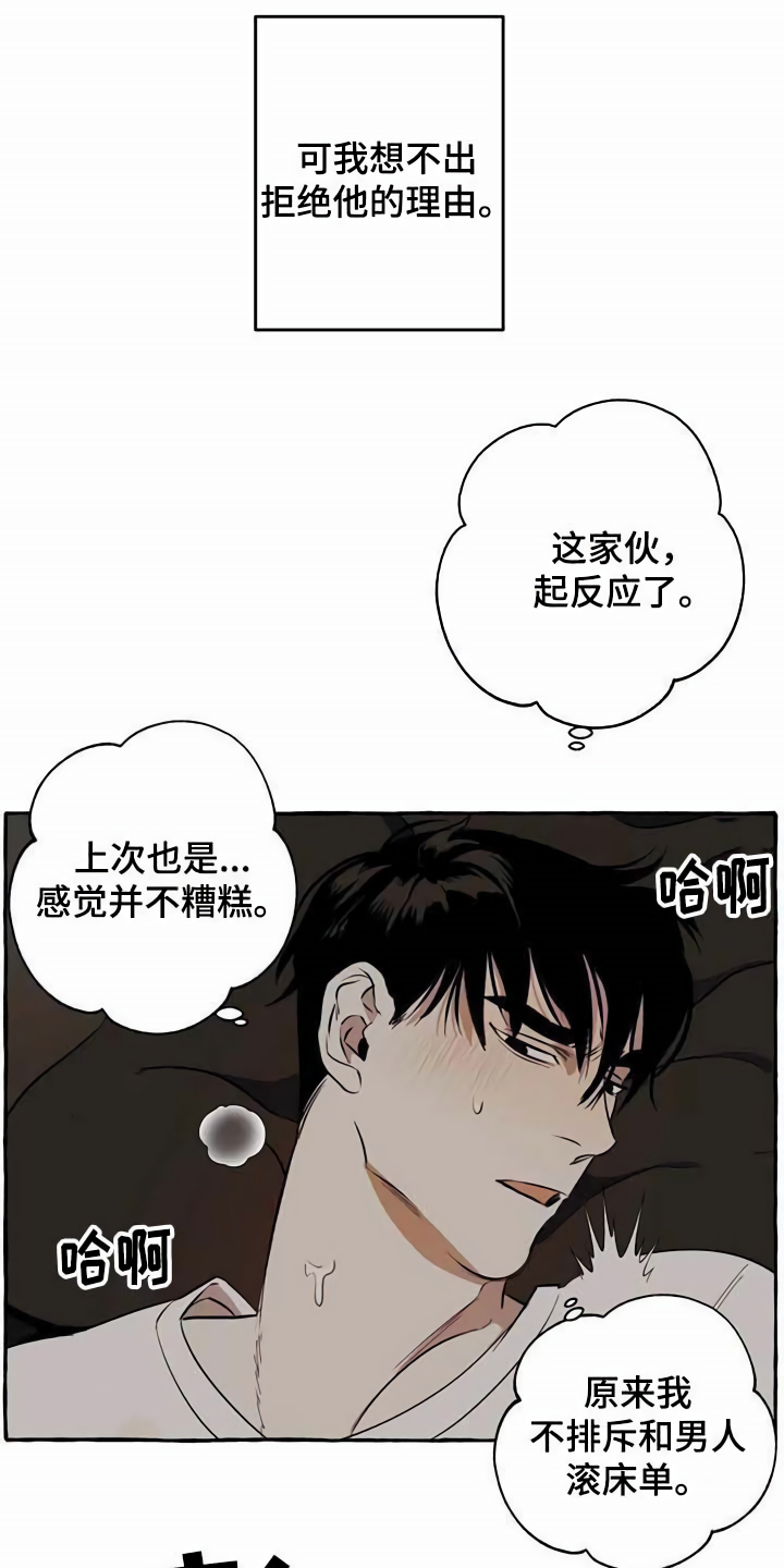 忠犬三三漫画,第8章：无法拒绝2图