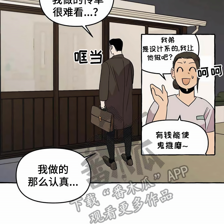 忠犬三三漫画,第5章：传单2图