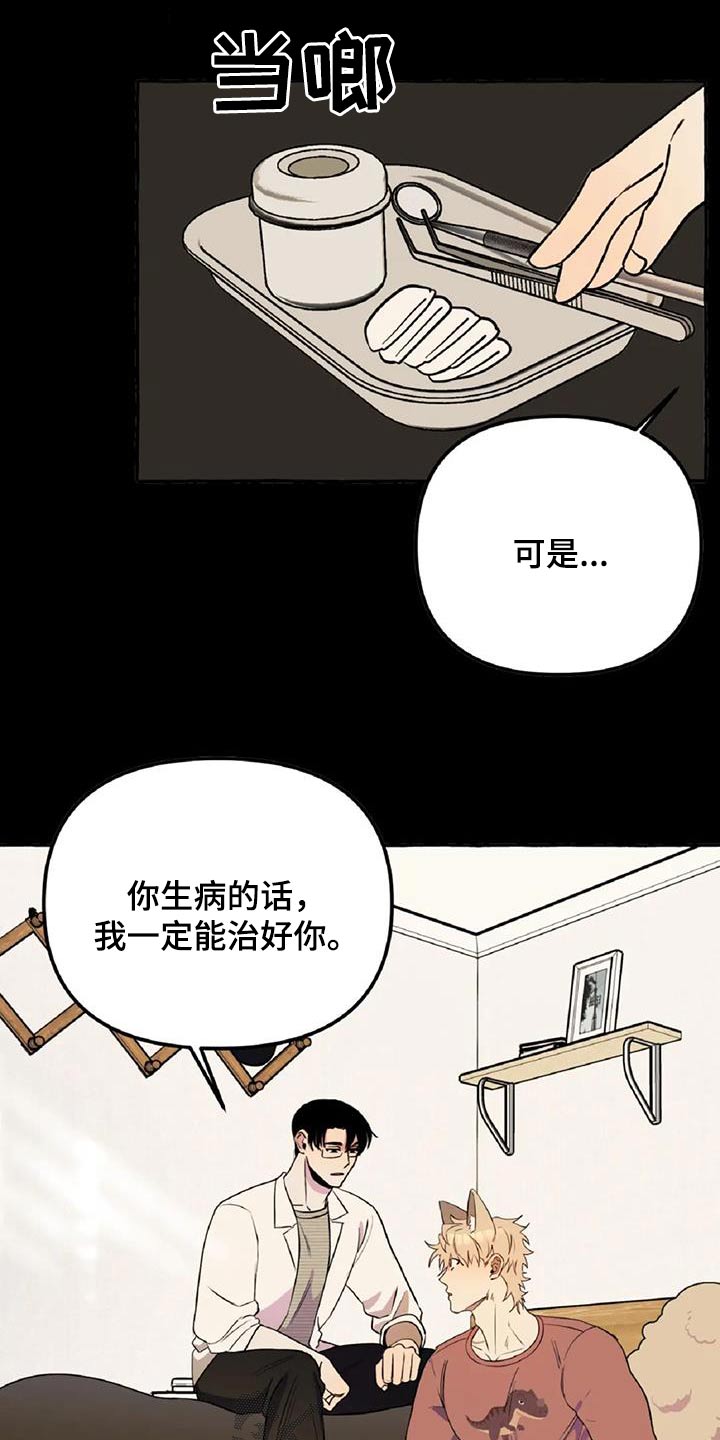 第59章：【第二季】晕倒3