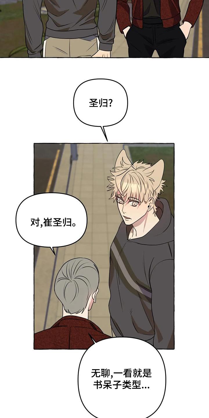 忠犬三三漫画,第48章：【第二季】计较5图