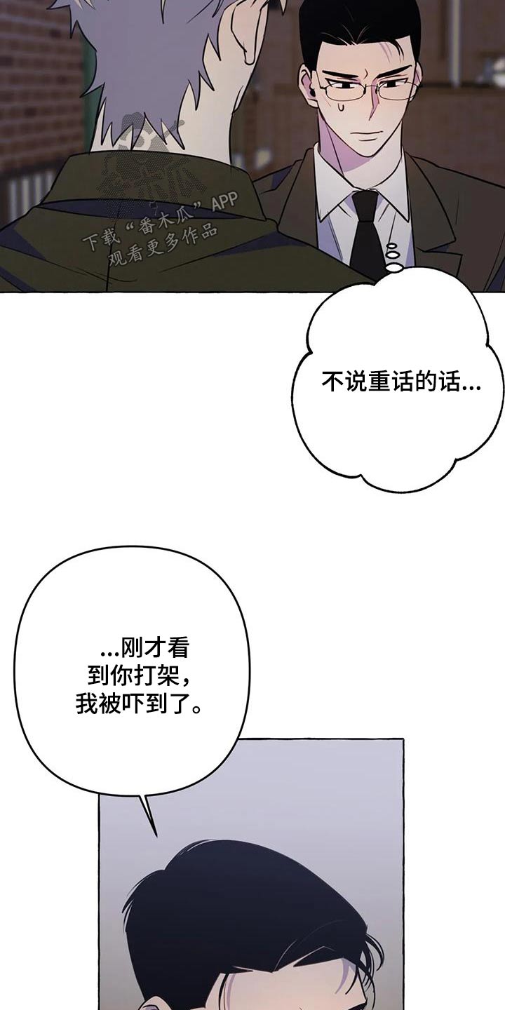 忠犬三三漫画,第55章：【第二季】对不起5图