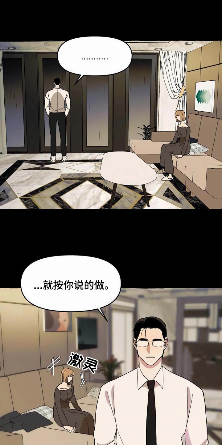 忠犬三三漫画,第4章：请求5图