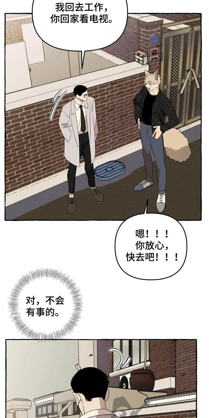 忠犬三三漫画,第16章：做饭1图