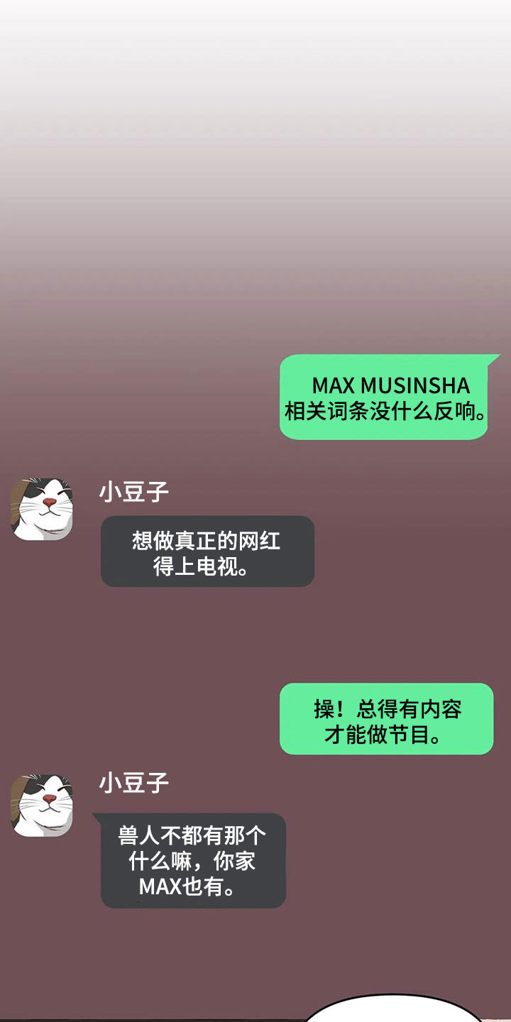 忠犬三三漫画,第39章：抓痕4图