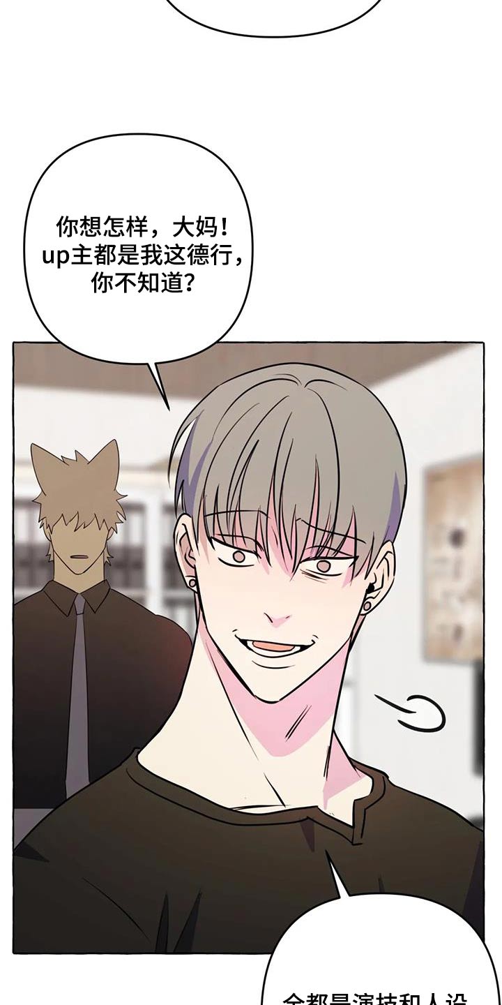 忠犬三三漫画,第66章：【第二季】打闹一场4图