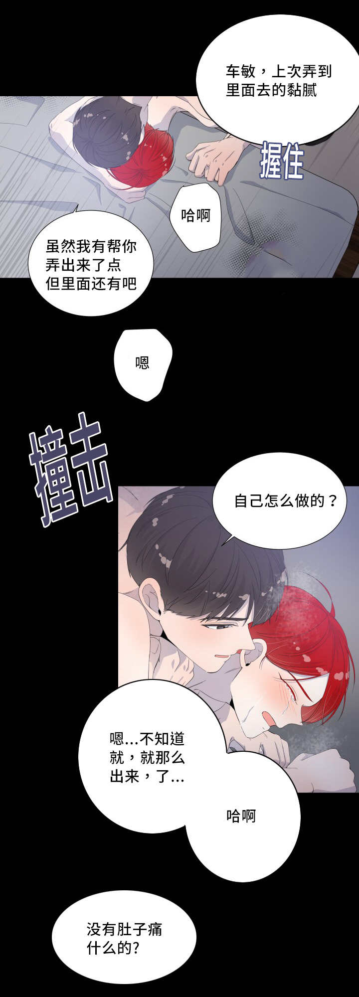 一夜失忆漫画,第35章：还有淤青2图