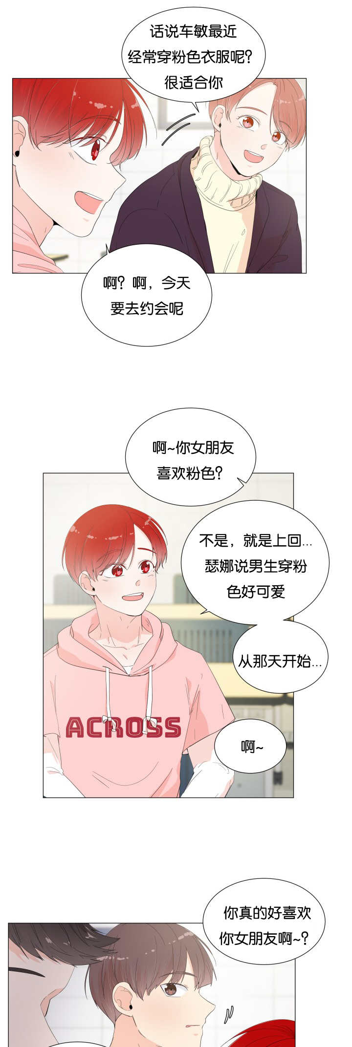 一夜失忆漫画,第5章：太害羞了1图