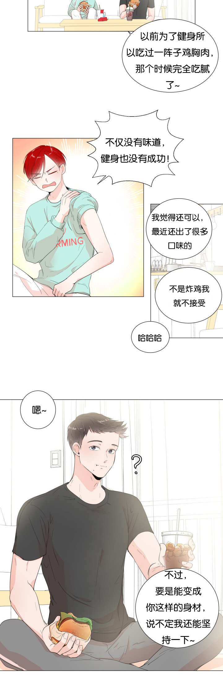 一夜失忆漫画,第2章：引人遐想2图