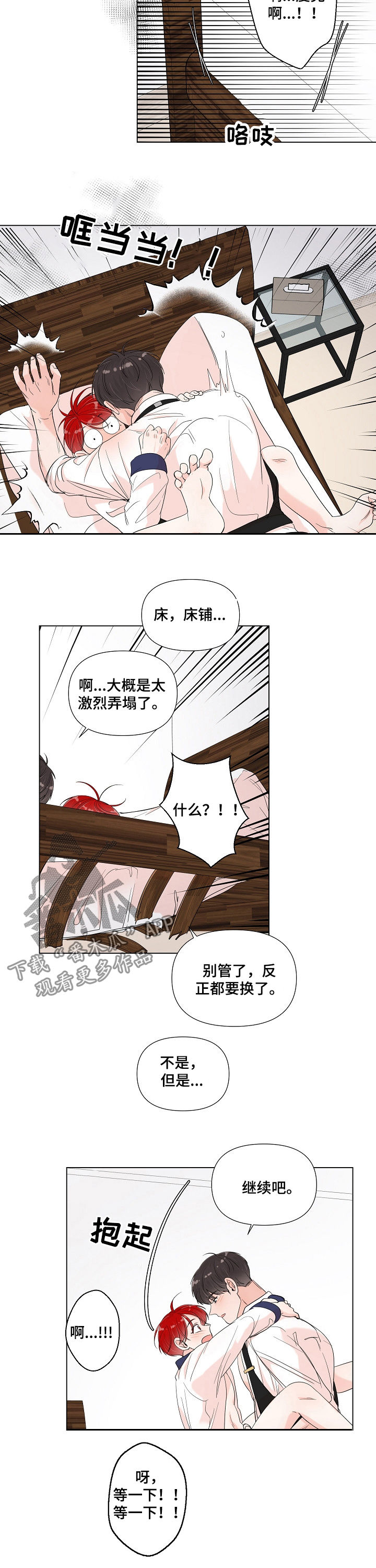 一夜失忆漫画,第78章：床榻了5图