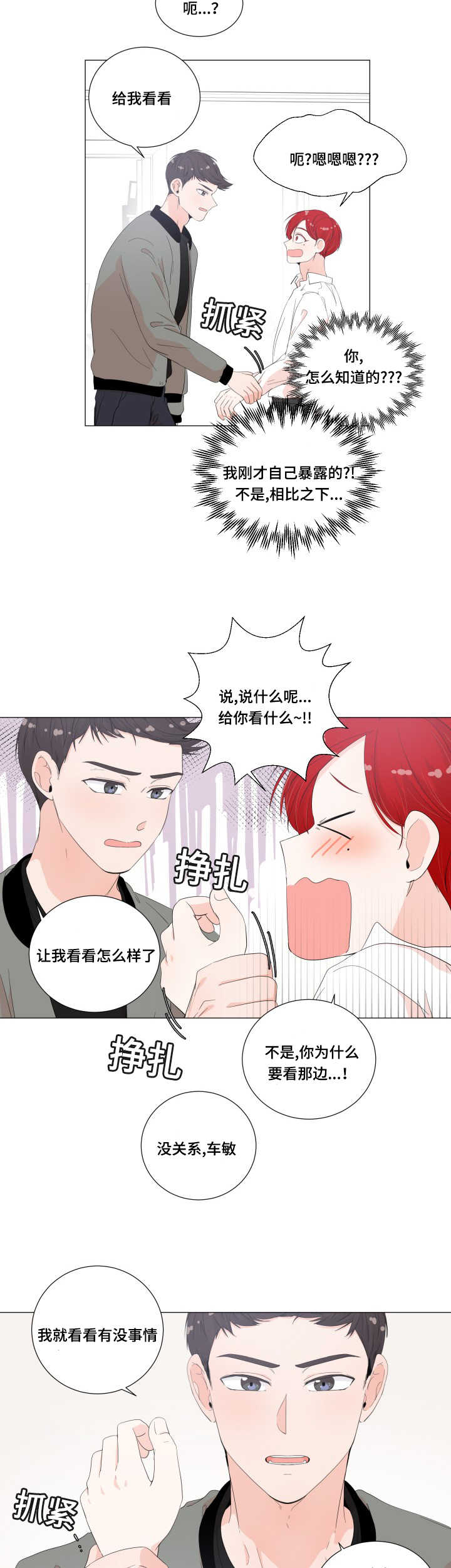 一夜失忆漫画,第29章：好像肿了5图
