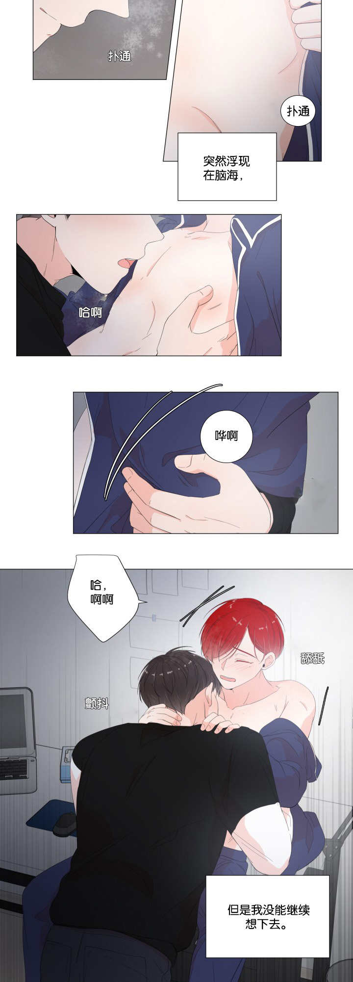 一夜失忆漫画,第23章：说的没错2图