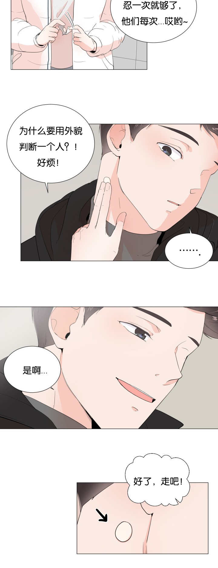一夜失忆漫画,第1章：暗恋的人2图